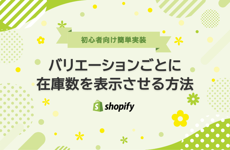 shopify バリデーション