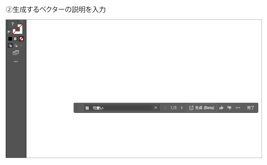 ②生成するベクターの説明を入力