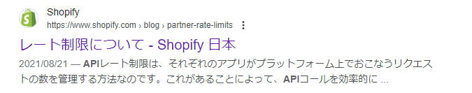 レート制限について - Shopify 日本